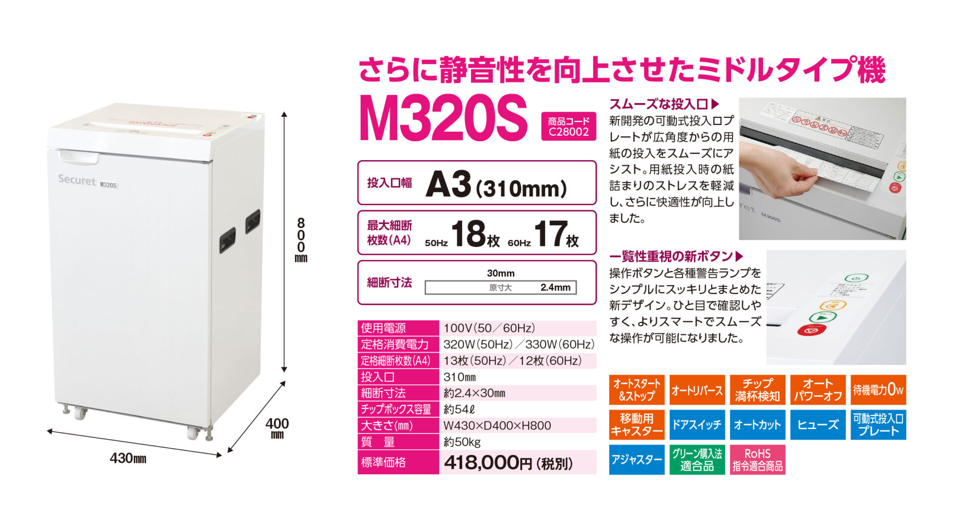 セキュレットシュレッダM320S