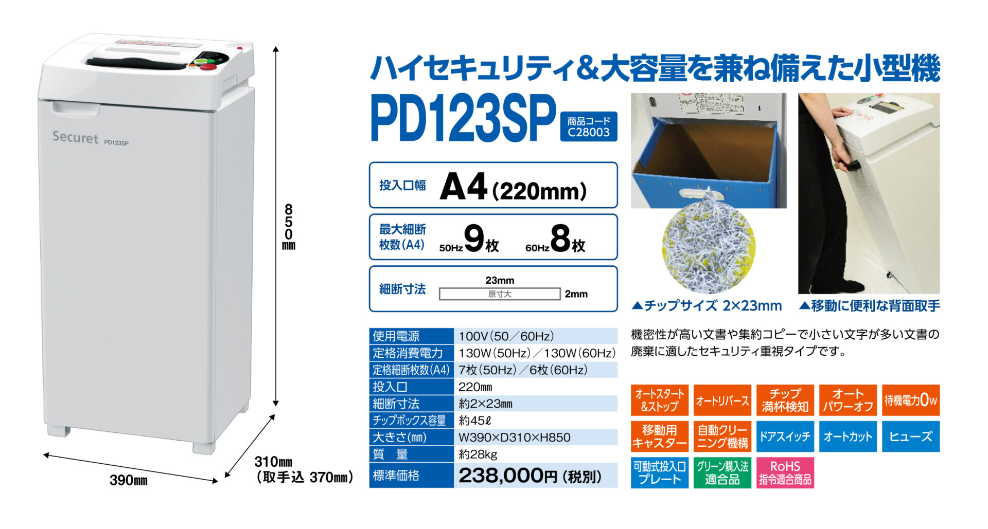 セキュレットシュレッダPD123SP